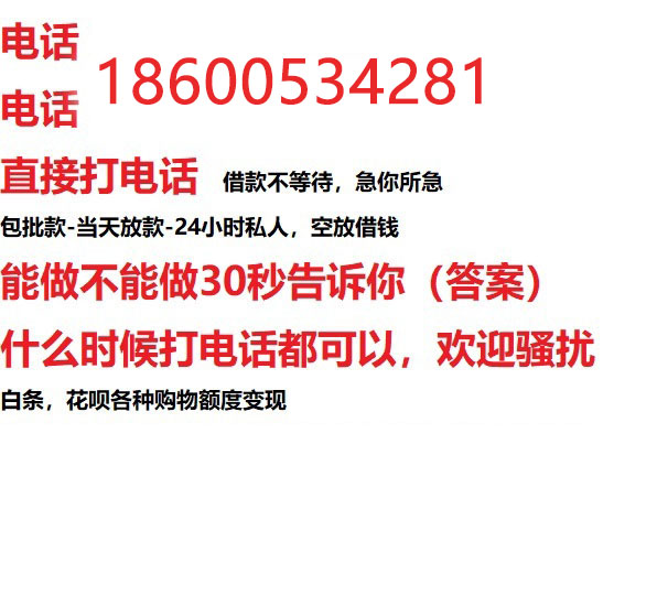 ​宝鸡今天办理今天拿钱/借钱应急短借，/靠谱可靠的经验和实力！